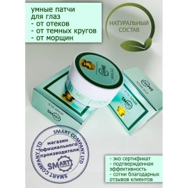 Smart , Умные патчи для глаз